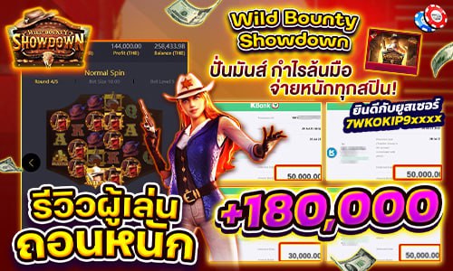 Wild bounty showdown