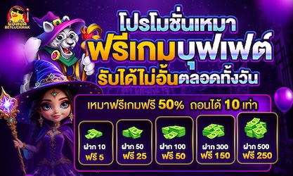 เหมาๆ รับได้ไม่อั้น ฟรี 50%