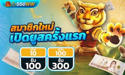 550ww โบนัสต้อนรับ