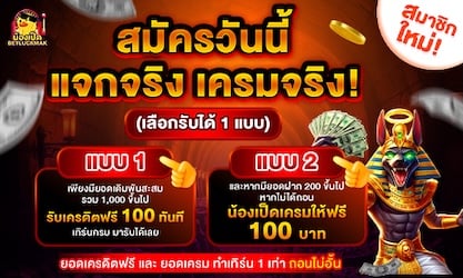 BETLUCKMAK โบนัสต้อนรับ